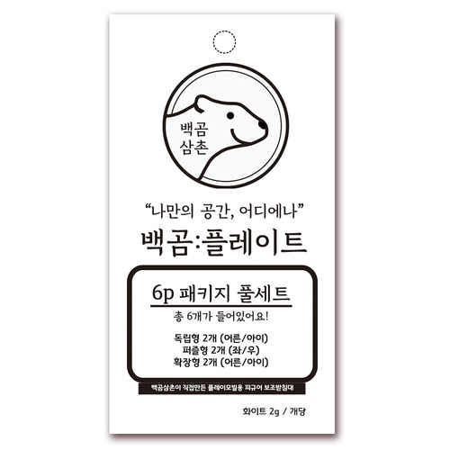 백곰 플레이트 풀세트 (6p 패키지) by 공식수입원 (주)아이큐박스
